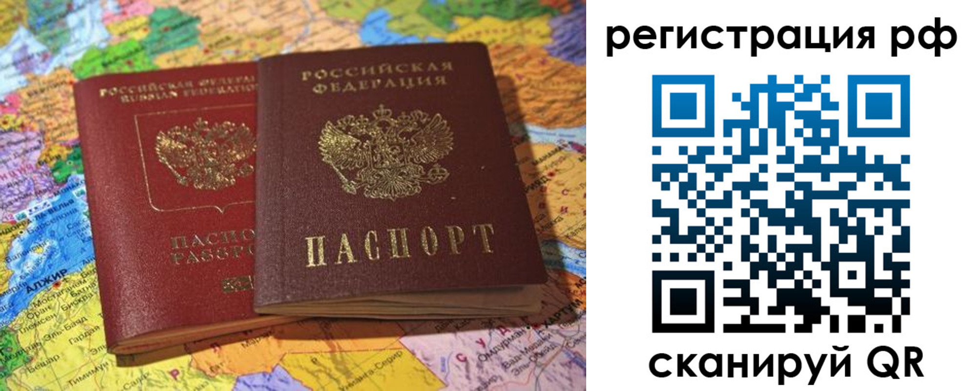 временная регистрация купить в Донецке