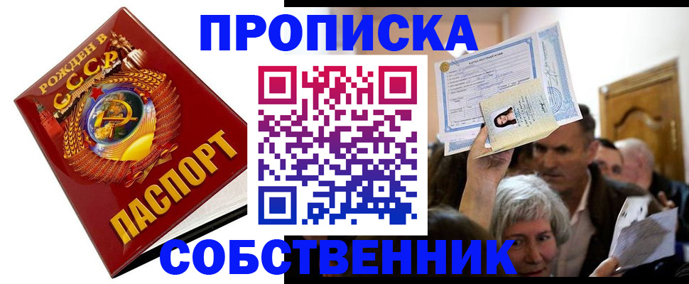 временная регистрация недорого в Донецке