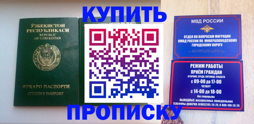 прописка регистрация в Донецке