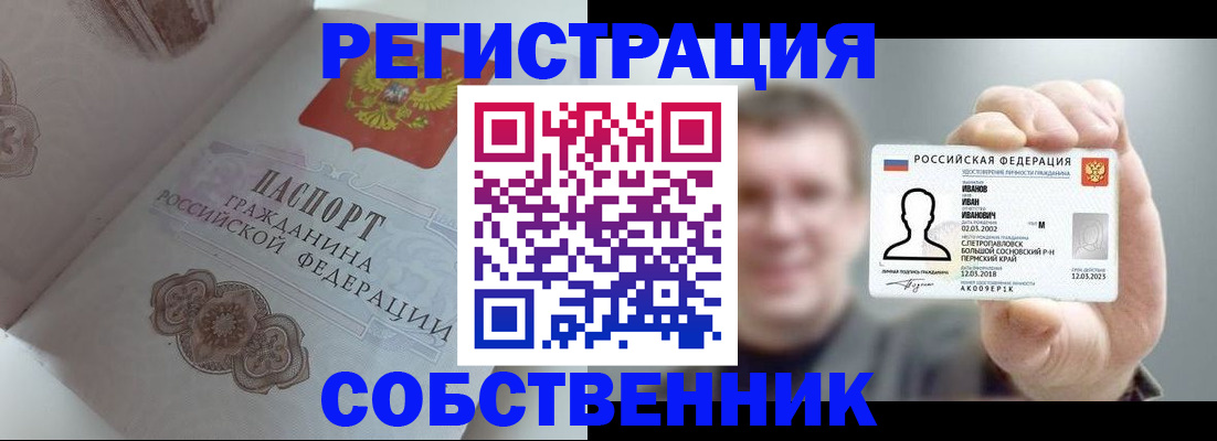 временная регистрация в Донецке