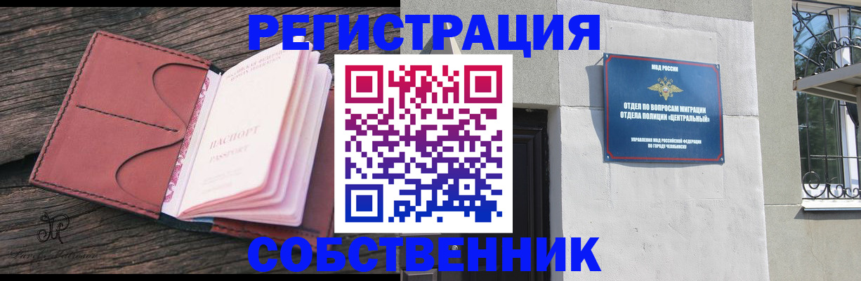 прописка регистрация в Донецке