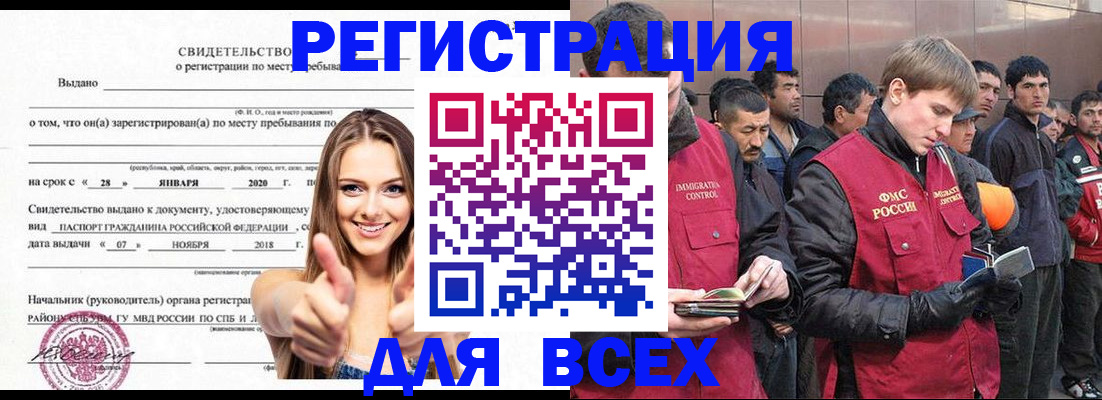 купить прописку в Донецке